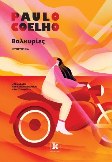 309945-Βαλκυρίες