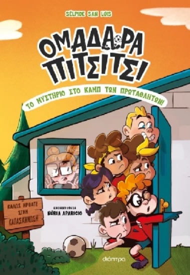 309911-Το μυστήριο στο καμπ των πρωταθλητών!