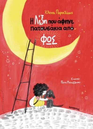 309908-Η Λέξη που άφηνε πατουσάκια από φως