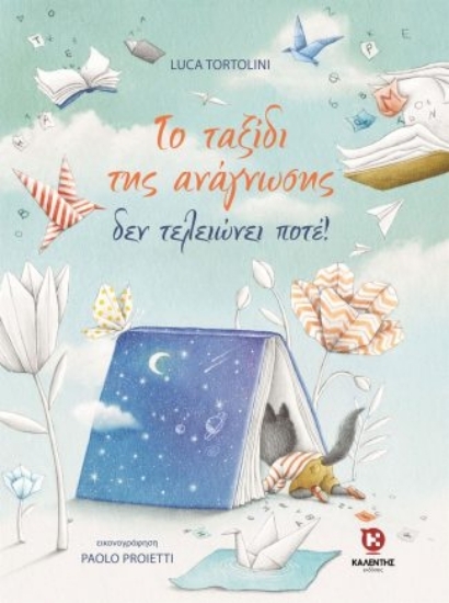 309907-Το ταξίδι της ανάγνωσης δεν τελειώνει ποτέ!