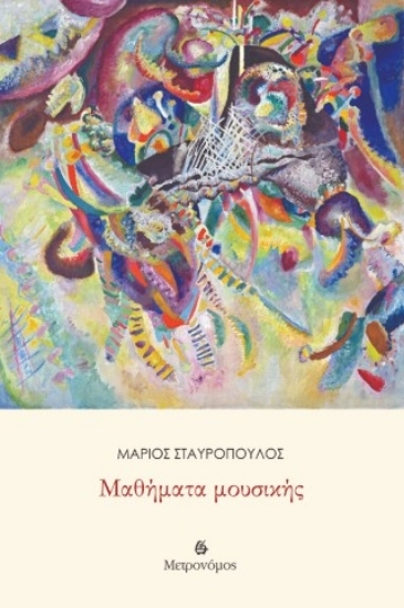 309906-Μαθήματα μουσικής