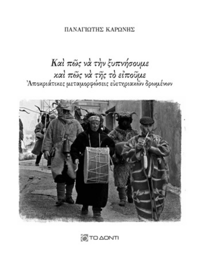 310047-Και πώς να την ξυπνήσουμε και πώς να της το ειπούμε