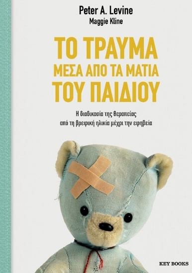 310049-Το τραύμα μέσα από τα μάτια του παιδιού