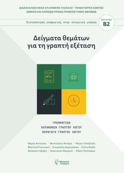 310053-Δείγματα θεμάτων για τη γραπτή εξέταση