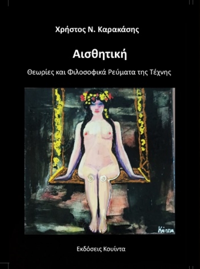 310059-Αισθητική