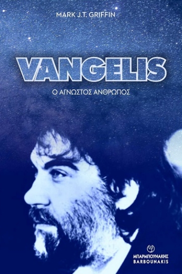 310063-Vangelis: Ο άγνωστος άνθρωπος