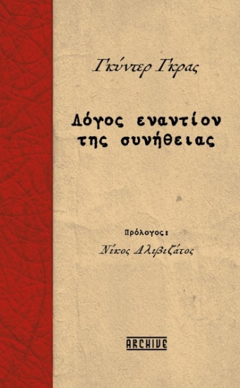 310067-Λόγος εναντίον της συνήθειας