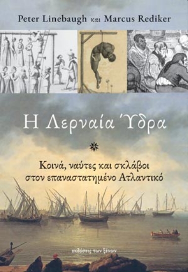 310078-Η Λερναία Ύδρα