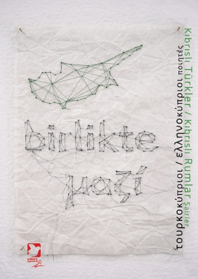 310079-Τουρκοκύπριοι / Ελληνοκύπριοι ποιητές Μαζί