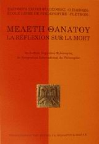 310091- Μελέτη θανάτου