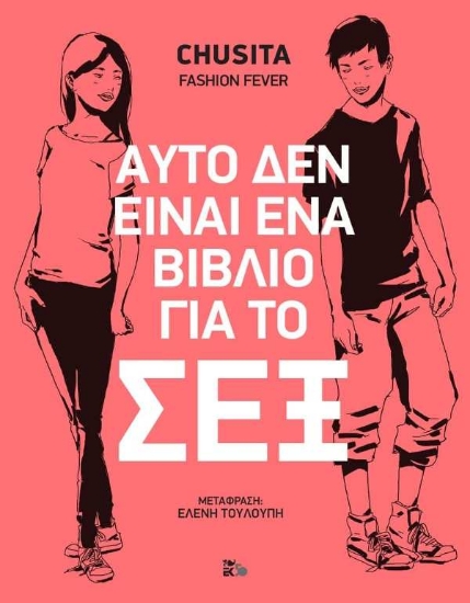 Εικόνα Αυτό δεν είναι ένα βιβλίο για το σεξ