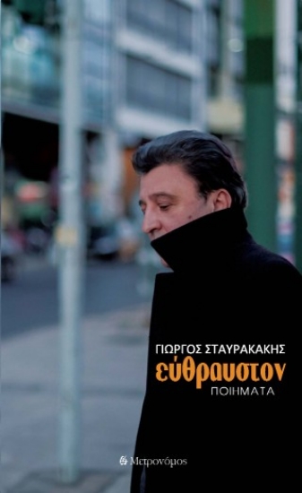 310097-Εύθραυστον