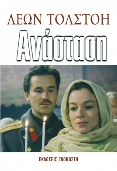 310116-Ανάσταση