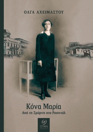 310122-Κόνα Μαρία