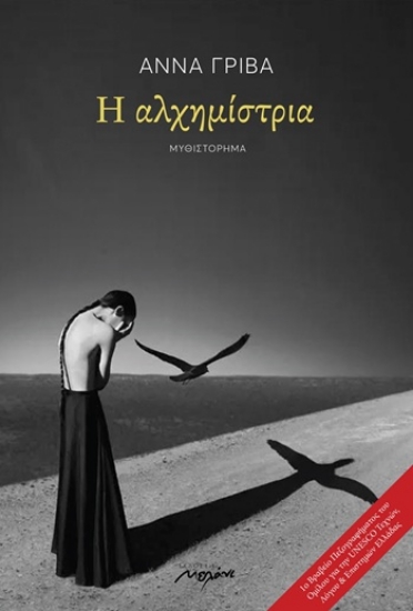 310132-Η αλχημίστρια