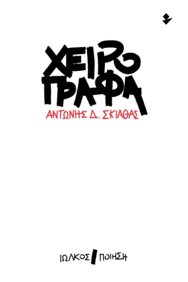 310136-Χειρόγραφα