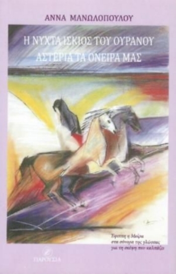 Εικόνα Η νύχτα ίσκιος του ουρανού, αστέρια τα όνειρά μας