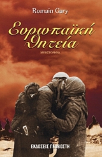 310146- Ευρωπαϊκή θητεία