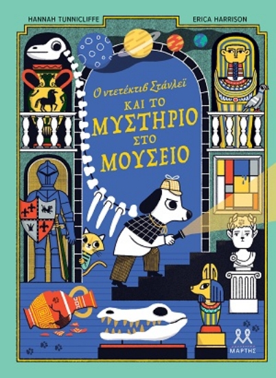 310147-Ο ντετέκτιβ Στάνλεϊ και το μυστήριο στο μουσείο