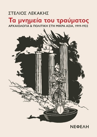 310165-Τα μνημεία του τραύματος