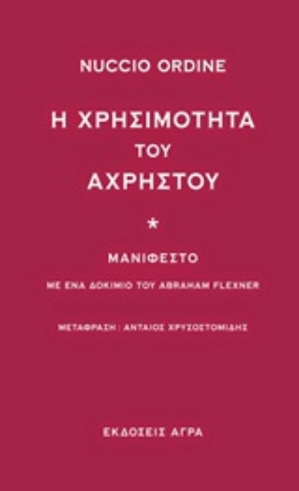 310177-Η χρησιμότητα του άχρηστου