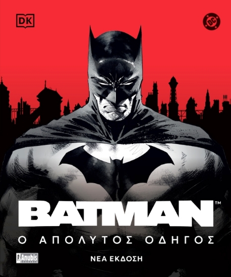 Εικόνα Batman: Ο Απόλυτος Οδηγός