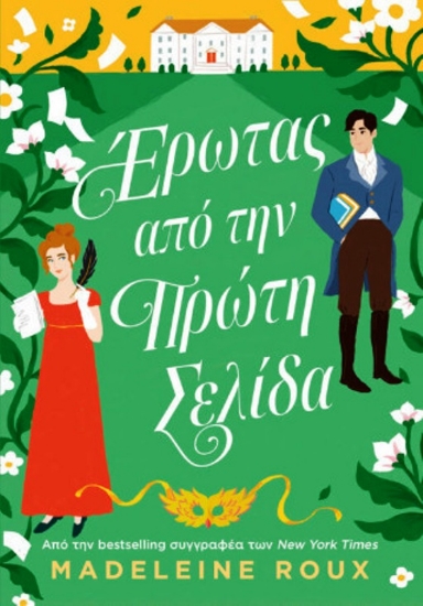 Εικόνα Έρωτας από την Πρώτη Σελίδα