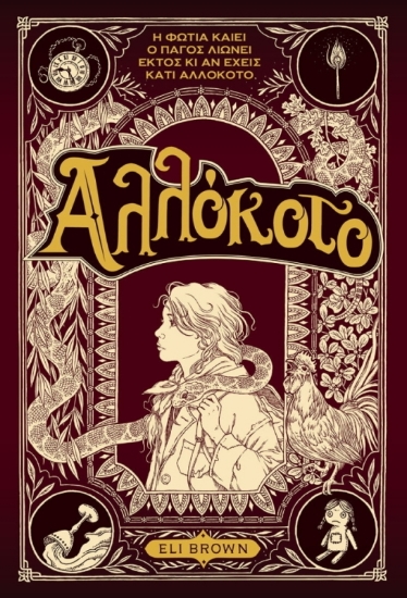 Εικόνα Αλλόκοτο