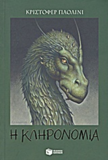 310195- Η κληρονομιά ή Η κρύπτη των ψυχών