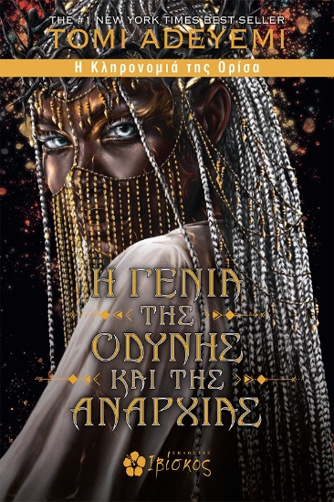 310200-Η γενιά της οδύνης και της αναρχίας