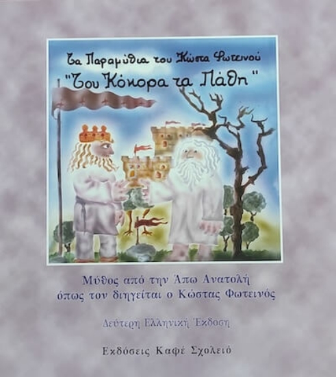 310203-Του κόκορα τα πάθη