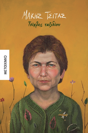 310204-Τσίχλες ταξιδίου