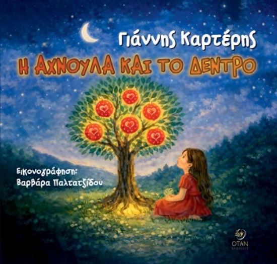 310205-Η Αχνούλα και το δέντρο