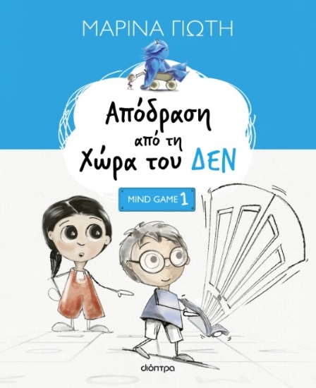 310206-Απόδραση από τη χώρα του ΔΕΝ
