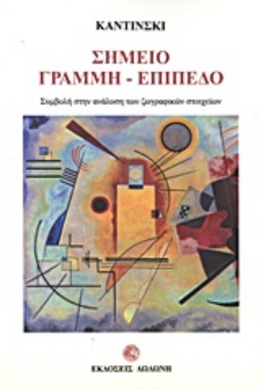 310229-Σημείο, γραμμή, επίπεδο