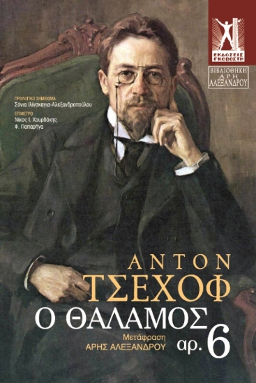 310234-Ο θάλαμος αρ. 6