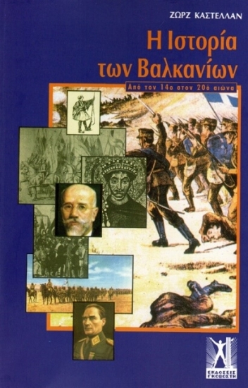 310236-Ιστορία των Βαλκανίων