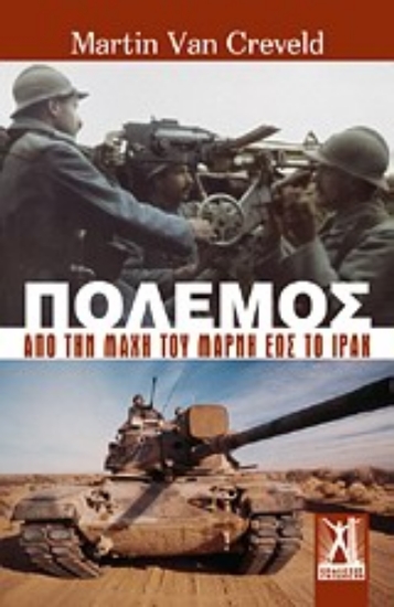 310252- Πόλεμος