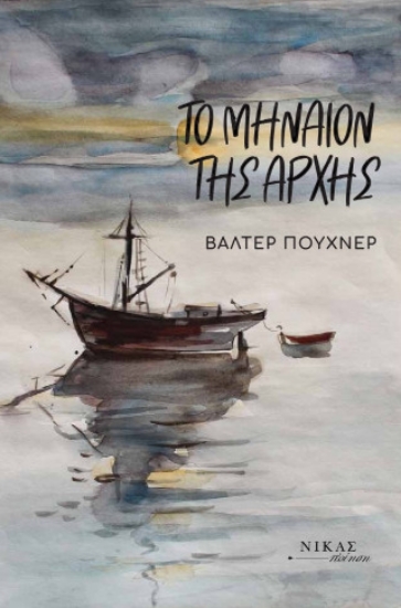 310266-Το μηναίον της αρχής