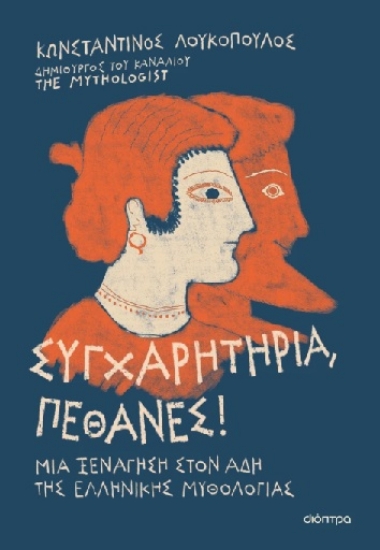 310285-Συγχαρητήρια, πέθανες!