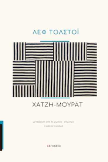 310288-Χατζη-Μουράτ