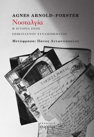 310296-Νοσταλγία