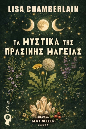 310307-Τα μυστικά της πράσινης μαγείας