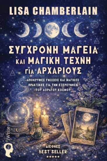 310309-Σύγχρονη μαγεία και μαγική τέχνη για αρχάριους