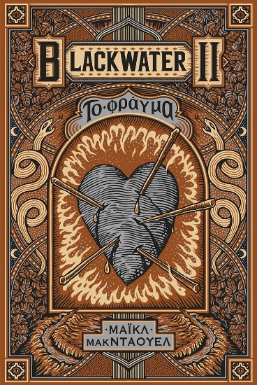 310339-Blackwater II: Το φράγμα