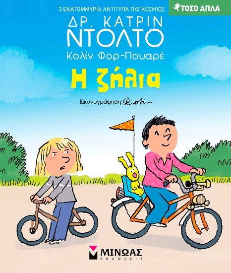 310344-Η ζήλια