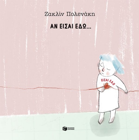 310359-Αν είσαι εδώ... είσαι εδώ