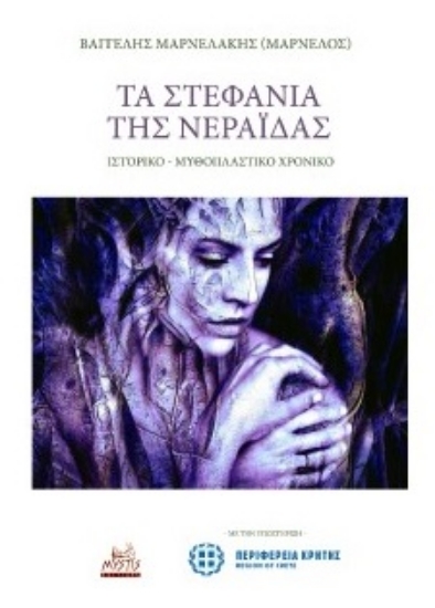 310364-Τα στεφάνια της Νεράιδας - Οι άγγελοι μόνο γελούν