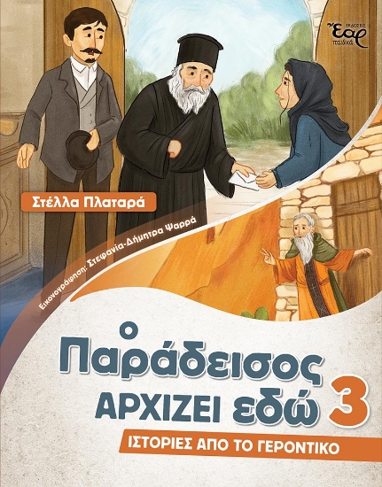310368-Ο παράδεισος αρχίζει εδώ 3