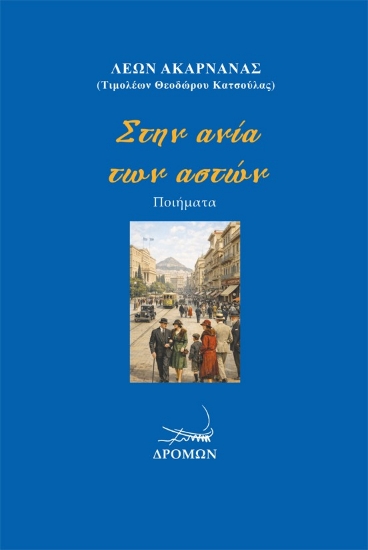 310375-Στην ανία των αστών